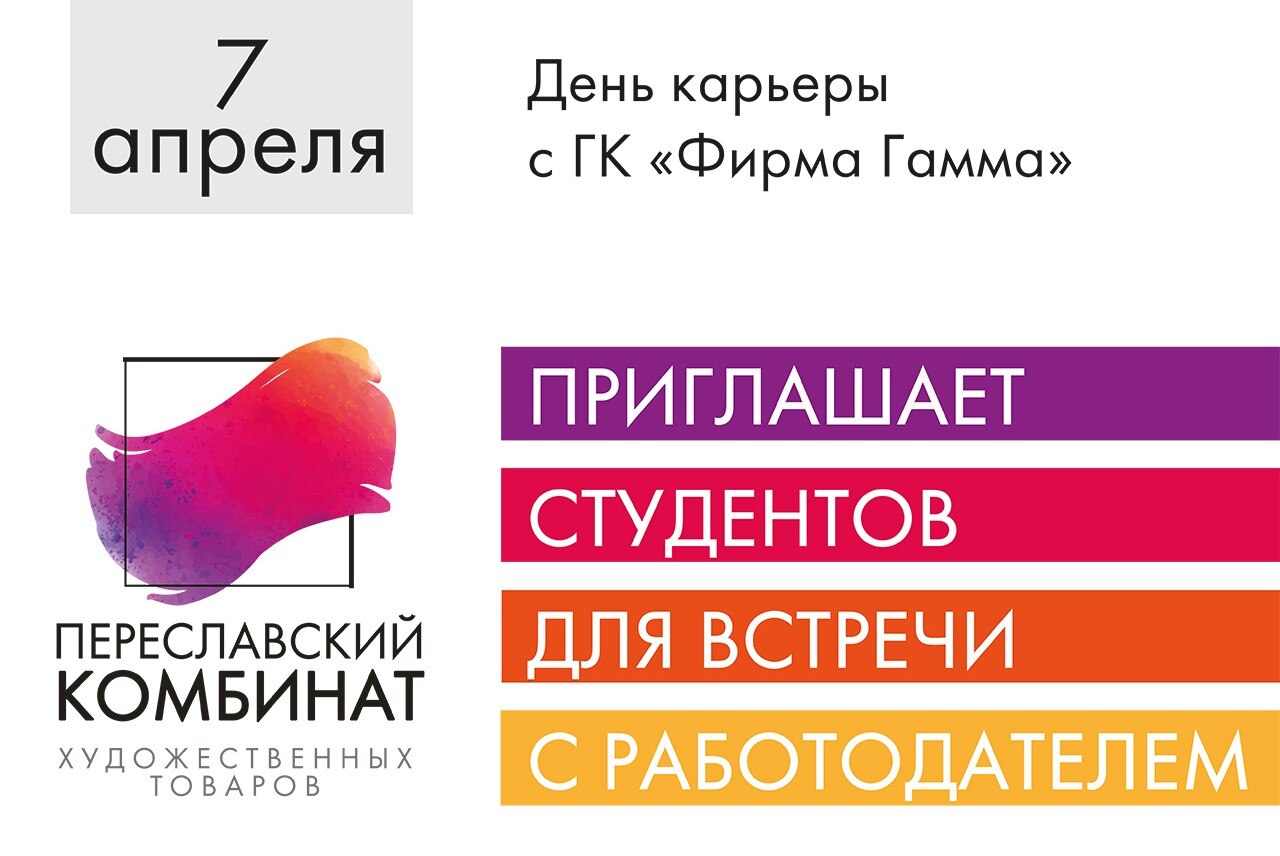 День карьеры с ГК "ФИРМА ГАММА".