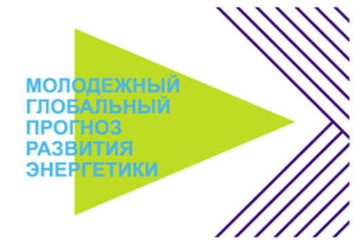 Проектная работа по прогнозу ТЭК