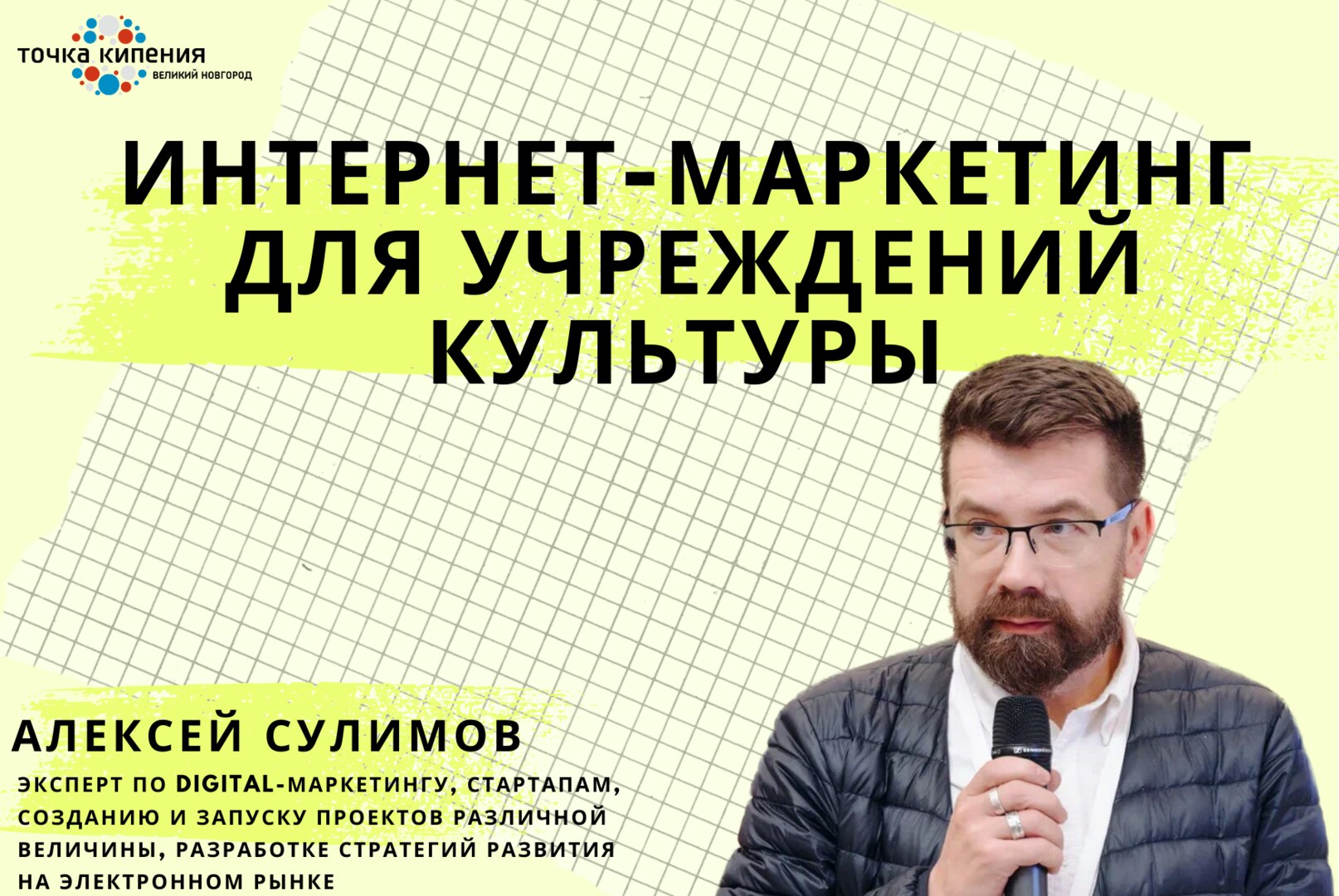 Семинар "Интернет-маркетинг сайта учреждения культуры"