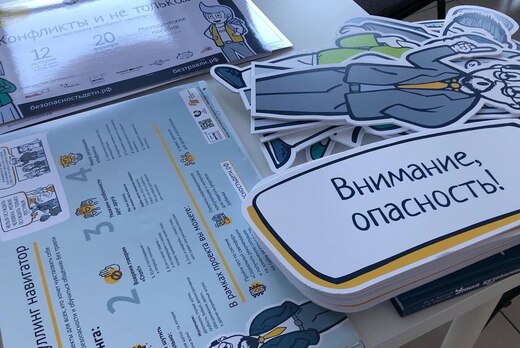 Круглый стол "О ДЕТСКОЙ БЕЗОПАСНОСТИ"