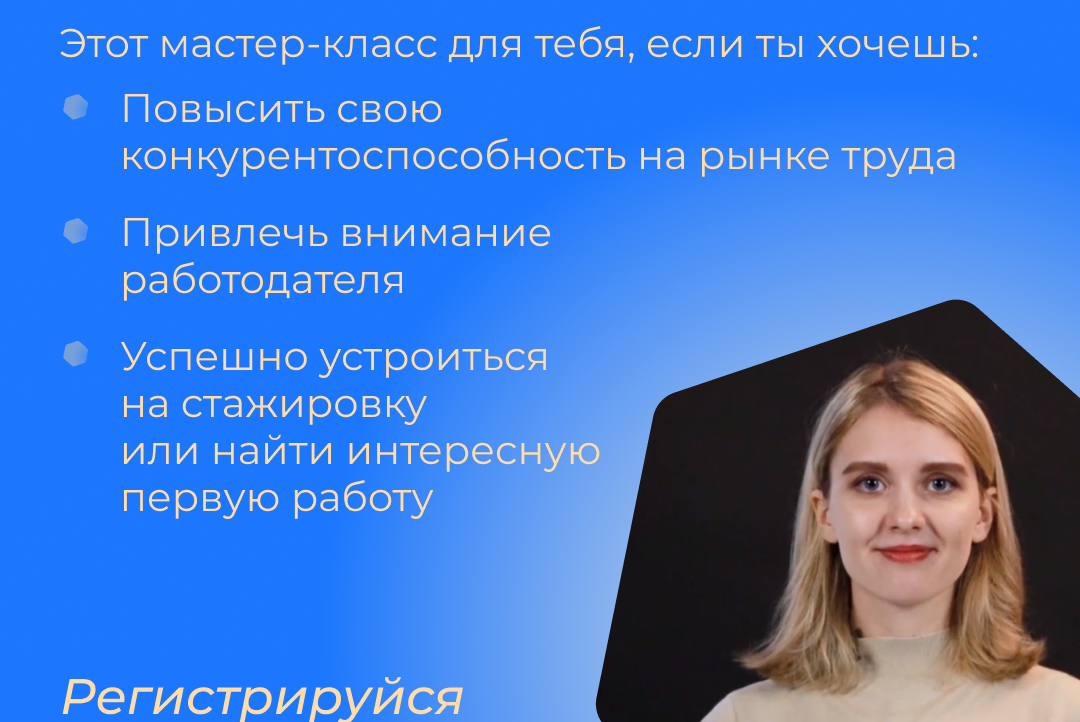 Секреты резюме молодого специалиста