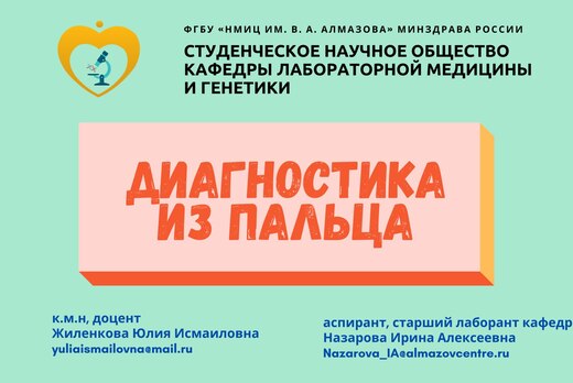 Заседание СНК кафедры лабораторной медицины и генетики "Д...