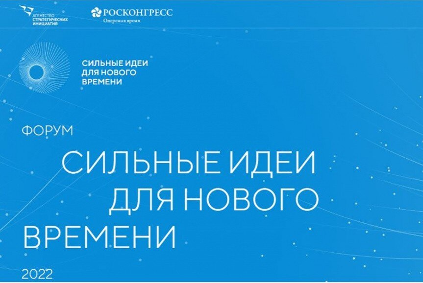 Стратегическая сессия регионального этапа форума "Сильные идеи для нового времени" 2022 года