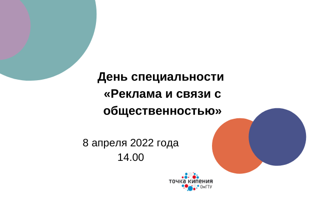 День специальности