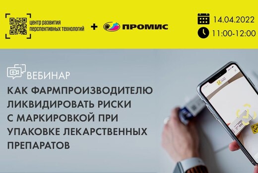 Как фармпроизводителю ликвидировать риски с маркировкой п...