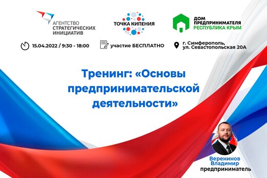 Тренинг: «Основы предпринимательской деятельности»