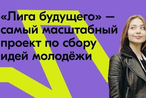 Интенсив в рамках проекта  «Лига будущего. Мощный Форсайт»