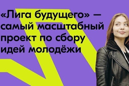 Интенсив в рамках проекта  «Лига будущего. Мощный Форсайт...