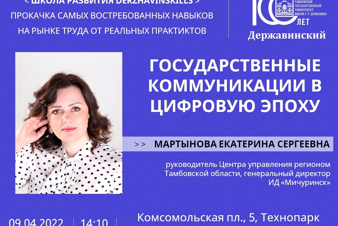 DerzhavinSkills | Школа развития