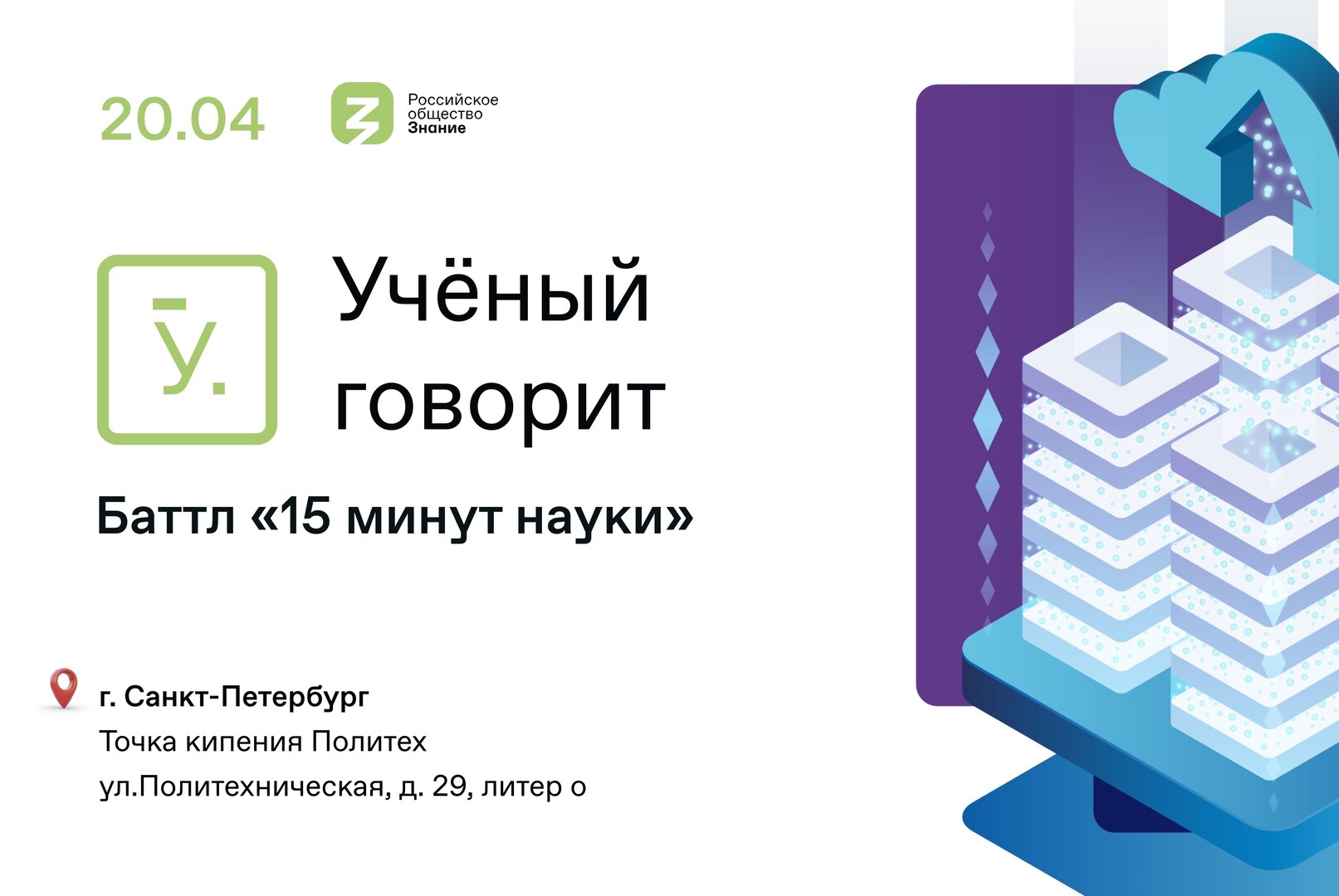 "15 минут науки"