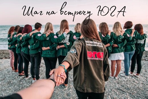 Школа вожатых ЮГА