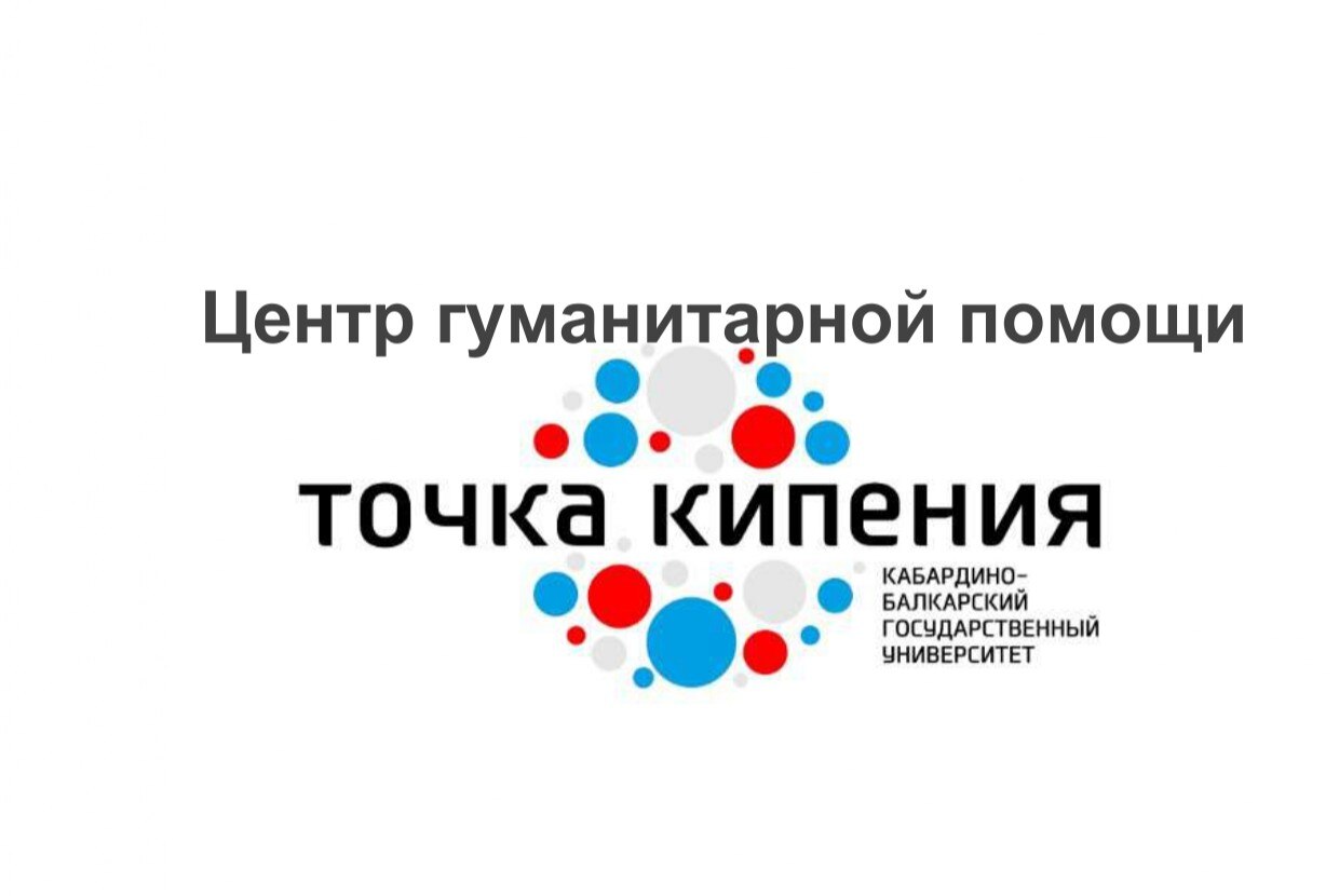 Центр сбора гуманитарной помощи беженцам из ДНР, ЛНР, Юго-Востока Украины