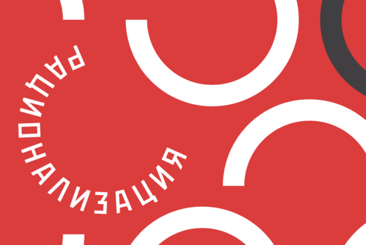 Образовательная программа "Рационализаторство" #рационали...