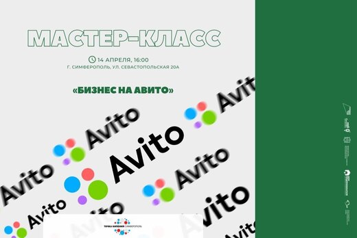 Бизнес на Avito