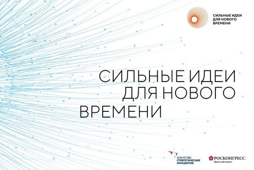 Региональная сессия по генерации идей в рамках Форума "Си...