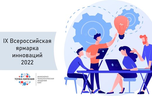 IX Всероссийская Ярмарка социально-педагогических инновац...