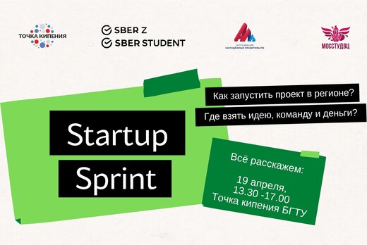 Startup Sprint #SberZ #SberStudent