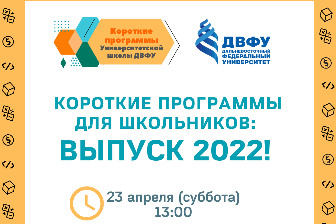 Честный диалог о дополнительном образовании в рамках закрытия проекта "Короткие программы для школьников УнШ"