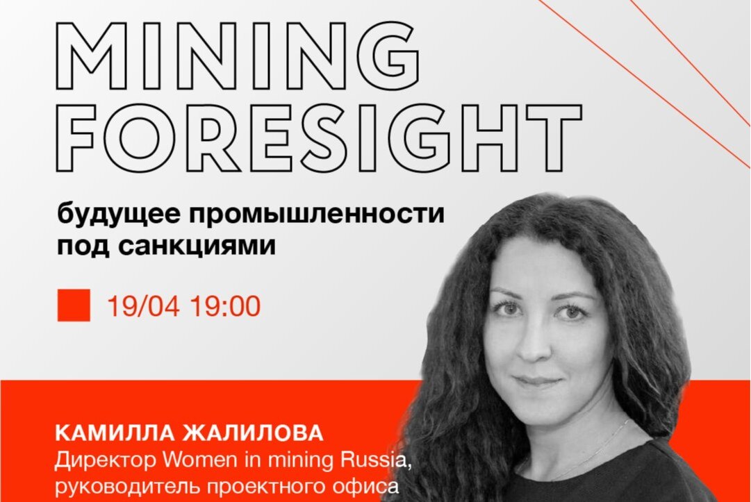 Women in Mining: женщины в добывающей промышленности