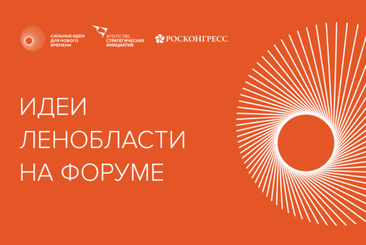 Региональная сессия по генерации идей (Ленинградская обла...