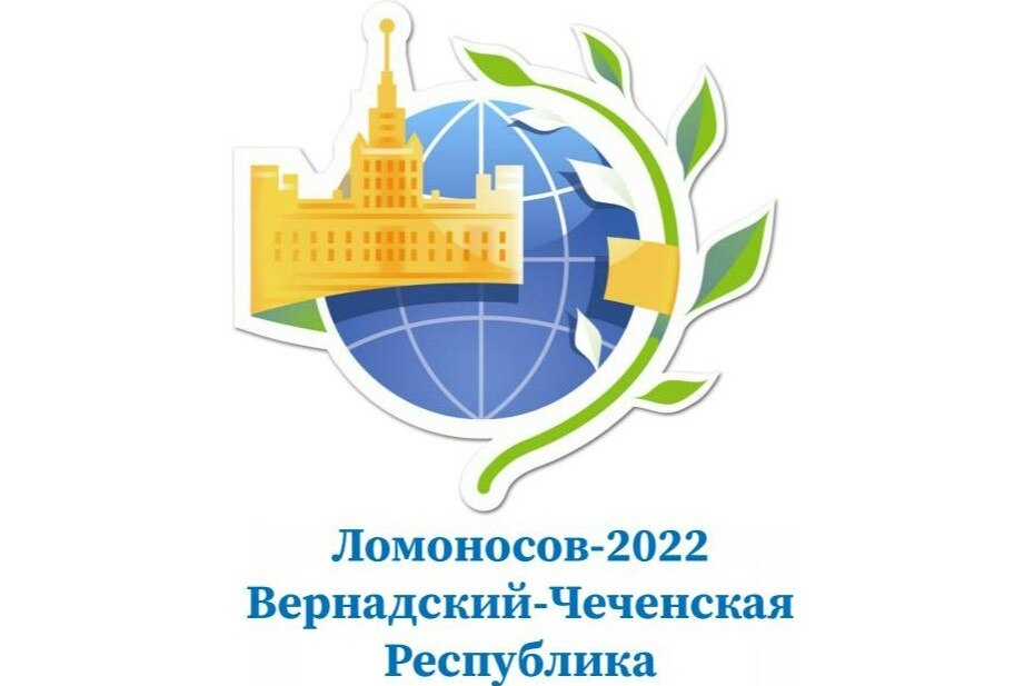 Пленароное заседание  Научной Конференции молодых ученых Ломоносов-2022, Вернадский-Чеченская Республика