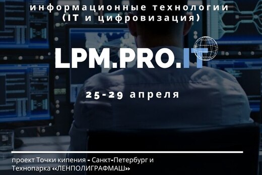 ТРЕК 1 LPM.PRO.IT «Кадры в IT»