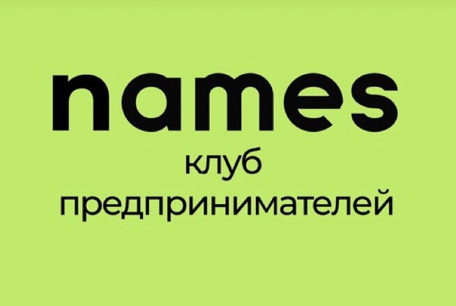 Нетворкинг клуба предпринимателей Names