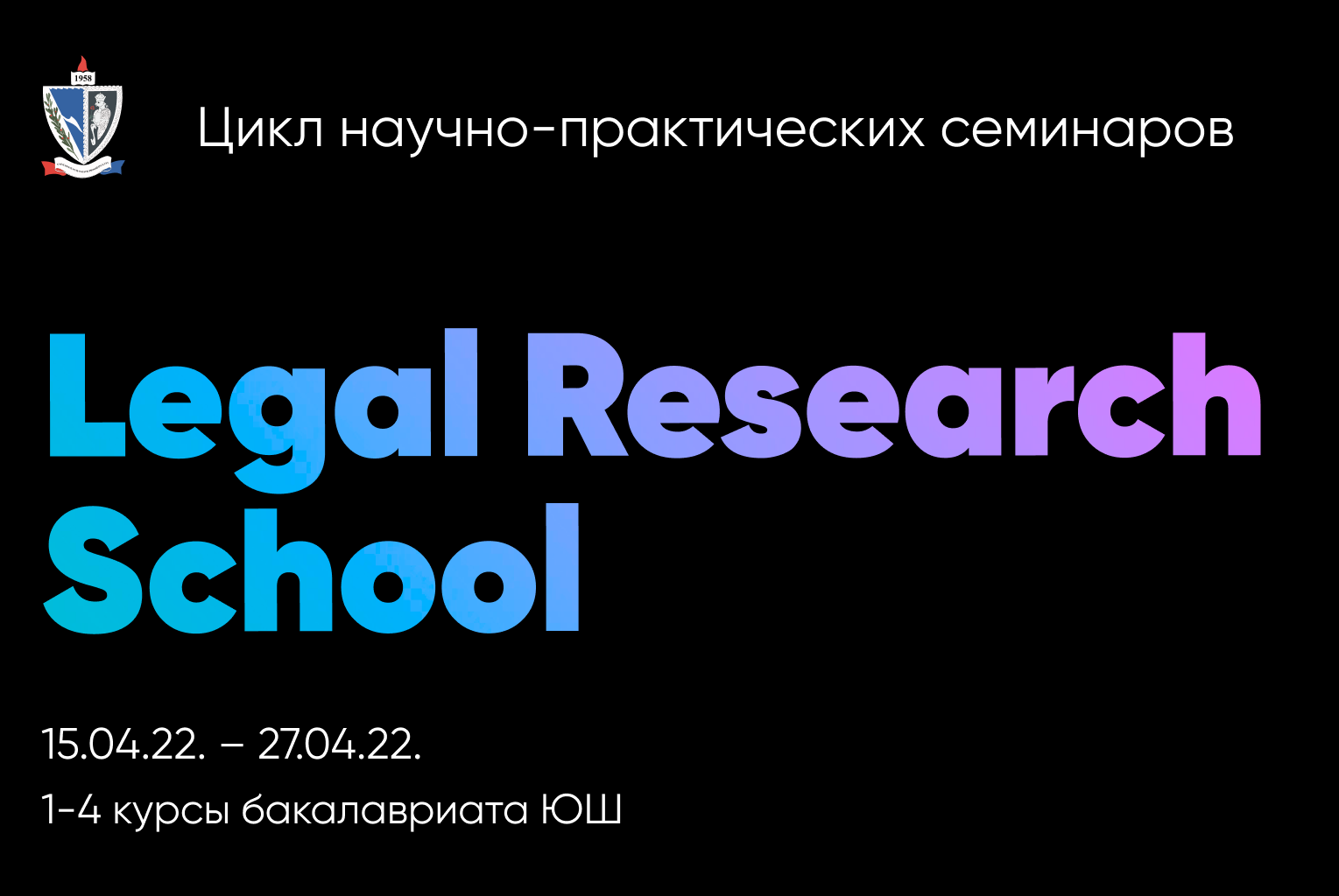 «Legal Research School»