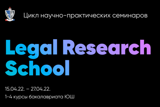 «Legal Research School»