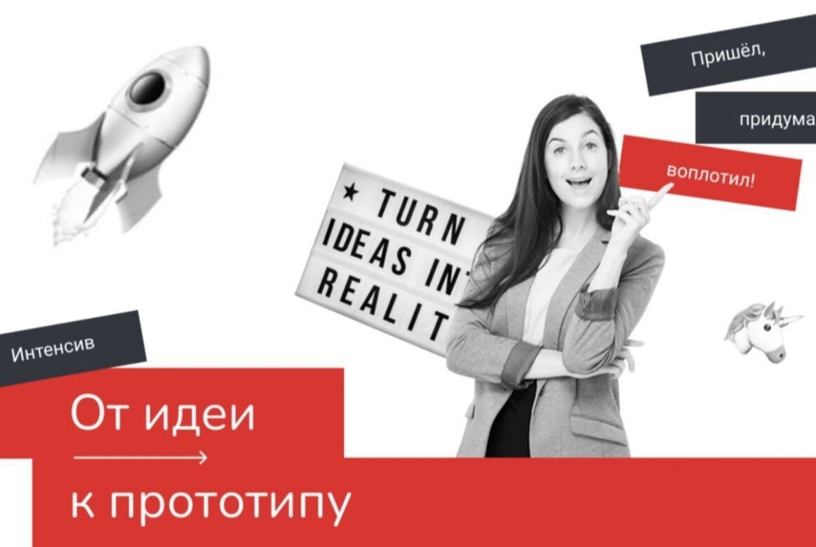 Секция «Консультации экспертов для Начинающих» интенсива «От идей к прототипу» в вузах