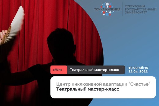 ВСТРЕЧА С ЦЕНТРОМ ИНКЛЮЗИВНОЙ АДАПТАЦИИ "СЧАСТЬЕ" ТЕАТРА...