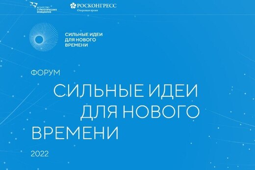 Региональный Акселератор проектов АСИ в рамках Форума "Си...