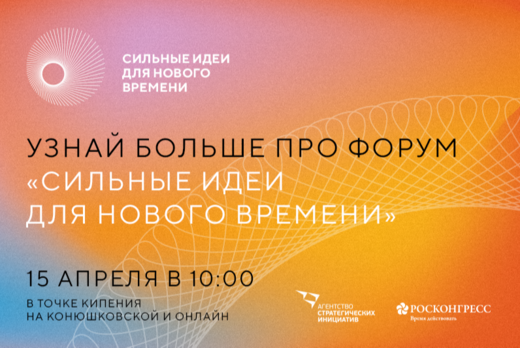 Сильные идеи для нового времени: как сделать вашу идею за...