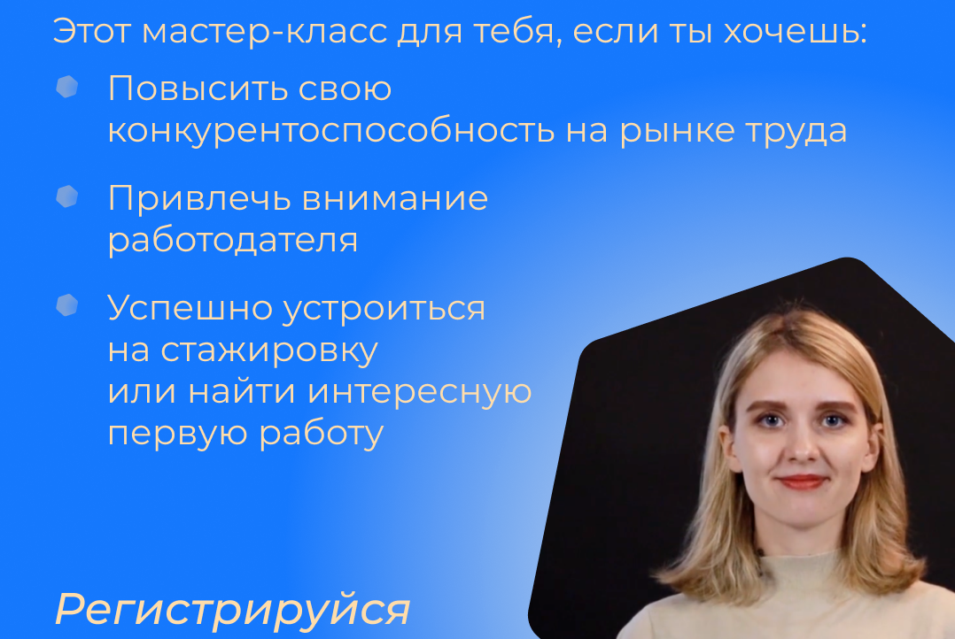 Секреты резюме молодого специалиста