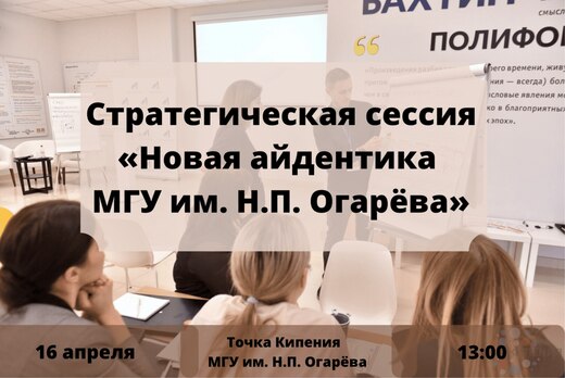 Новая айдентика МГУ им. Н.П. Огарёва