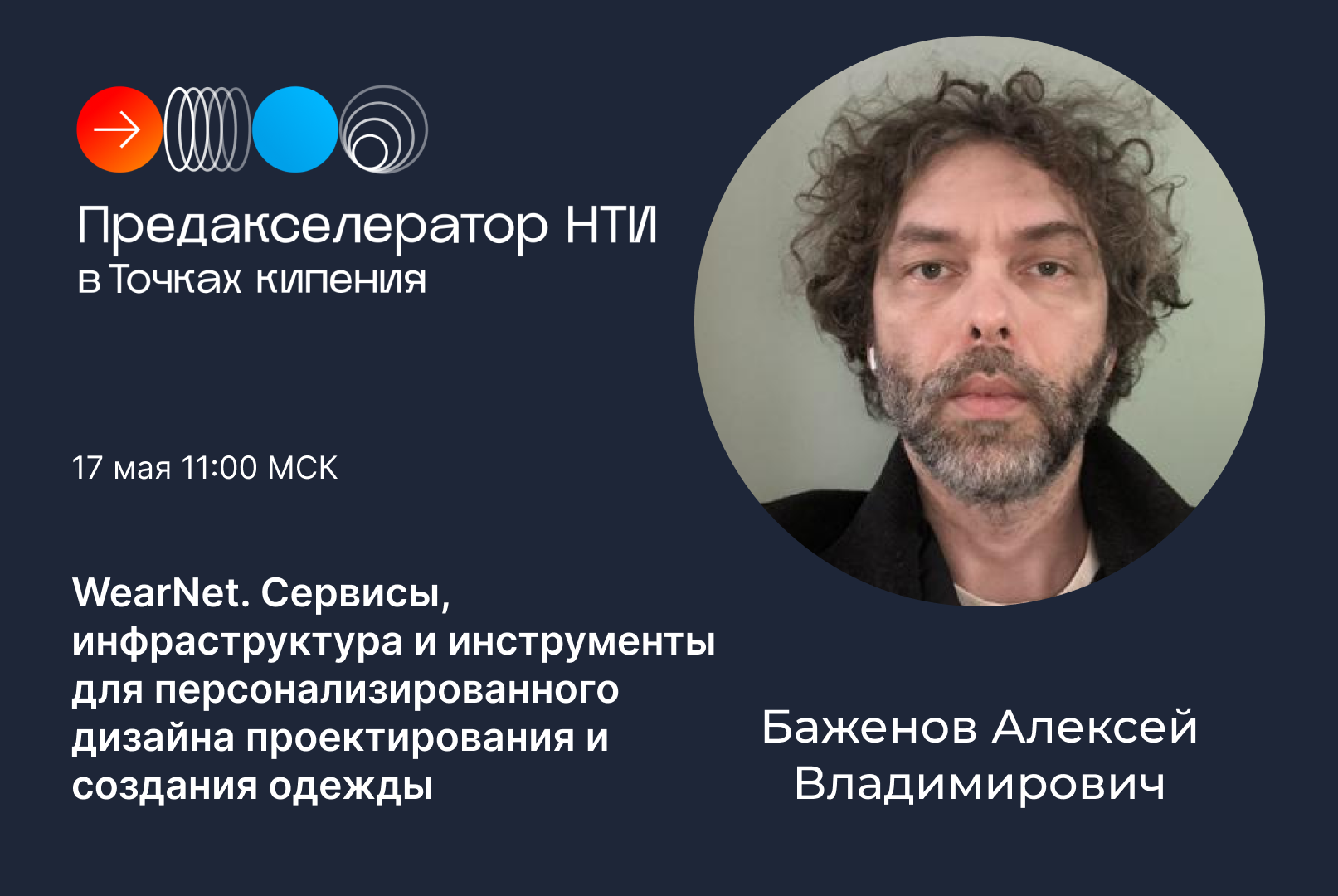 WearNet. Распределенные автоматизированные производства с единой системой заказа и логистики. #предакселераторвсетиТК22
