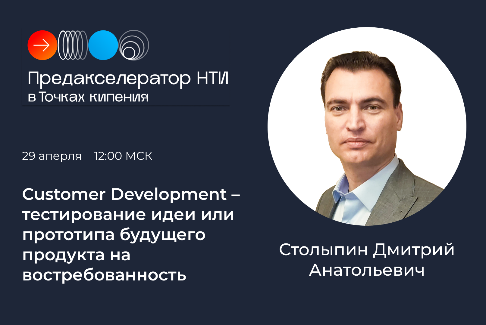 Customer Development – тестирование идеи или прототипа будущего продукта на востребованность #предакселераторвсетиТК22