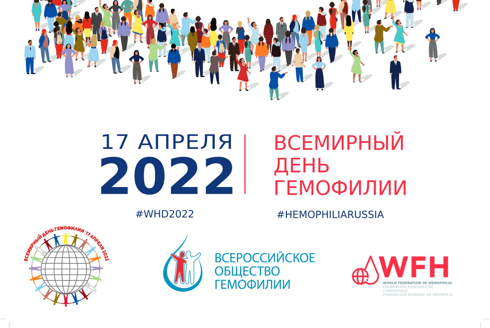 Новгородская региональная организация Всероссийского общества гемофилии