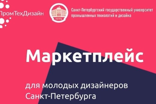 Встреча участников проекта "Маркетплейс молодых дизайнеро...