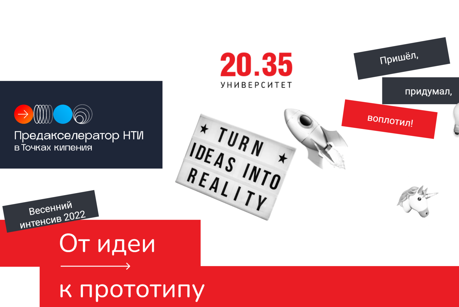 Хакатон по проектированию и разработке решения ПОИ "От идеи к прототипу" при поддержке #ПредакселераторвсетиТК22