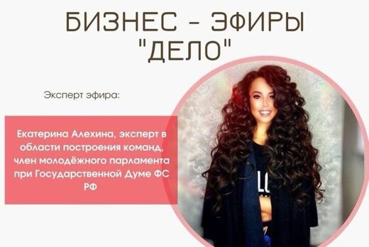 Бизнес - эфиры "Дело: Актуальные методы управления дистан...
