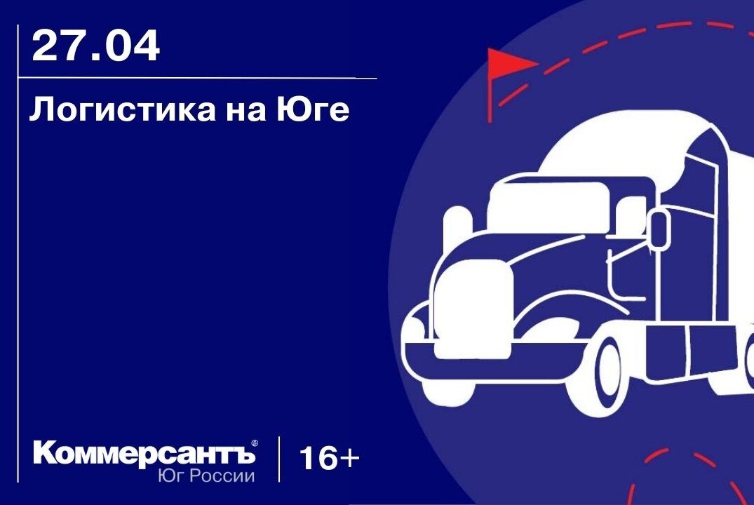 Логистика на Юге