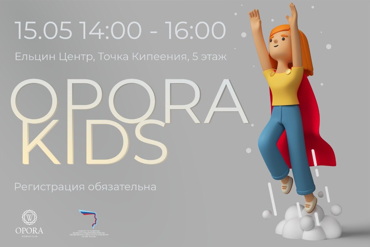 OPORA WOMEN CLUB. Kids