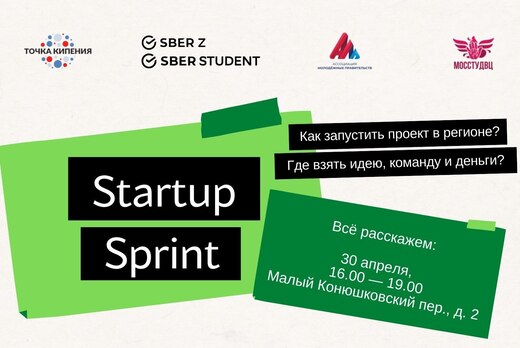 StartUp Sprint