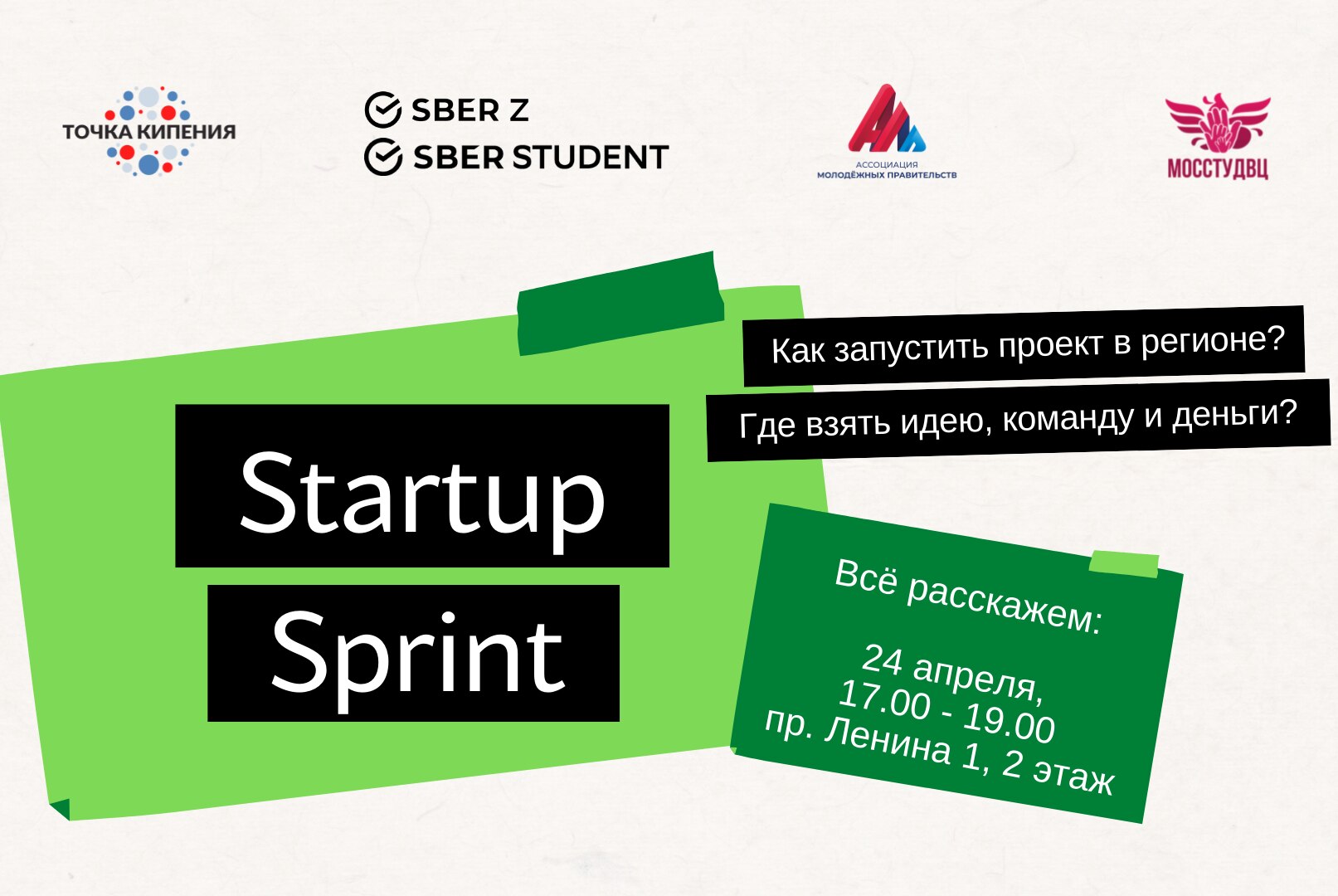 Startup Sprint