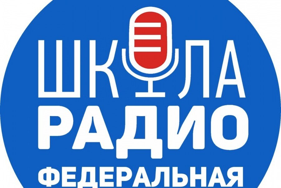 Прослушивание  в Федеральную Школу Радио