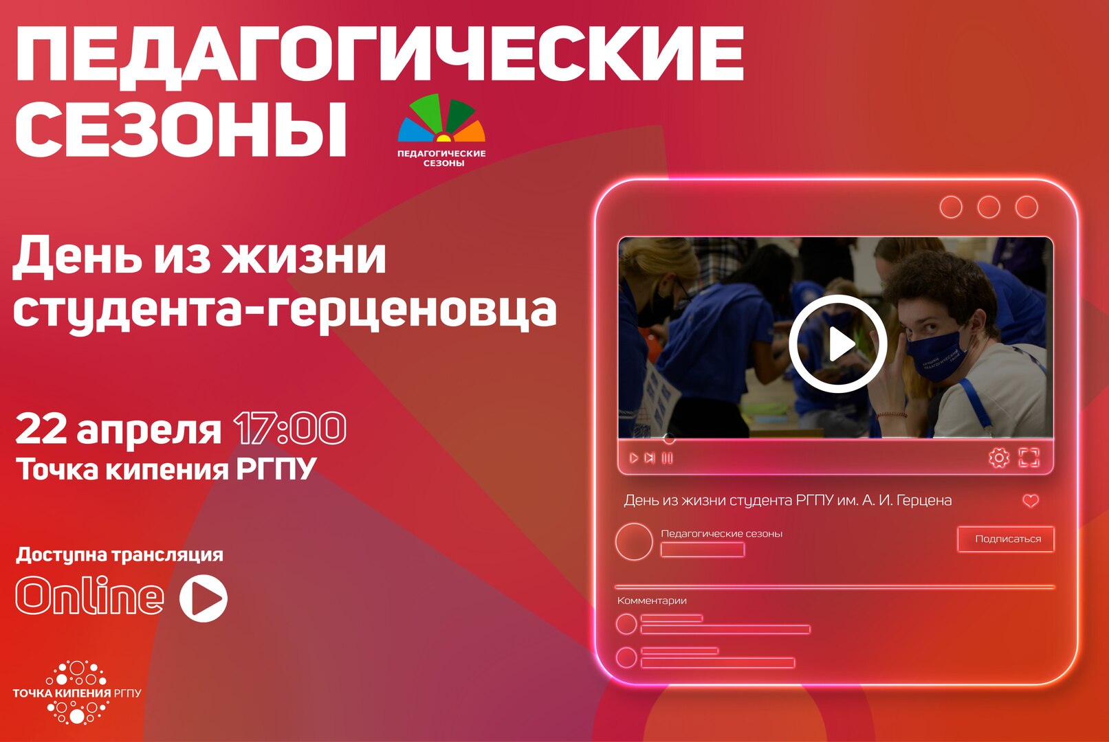 День из жизни студента-герценовца