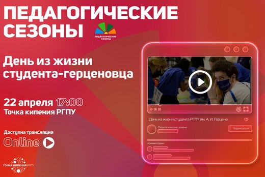 День из жизни студента-герценовца