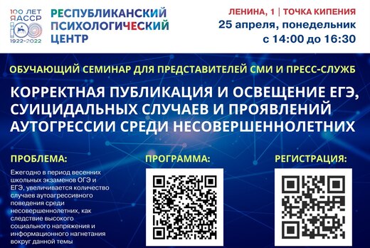 Семинар для представителей СМИ по корректной публикации т...