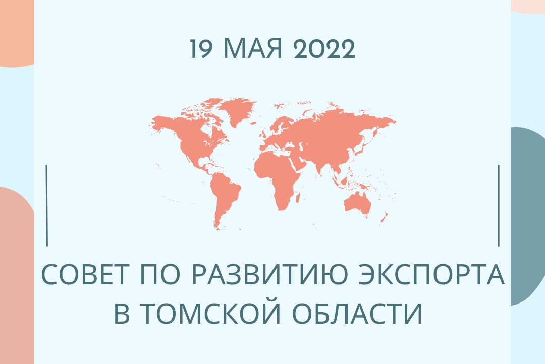 Заседание Экспортного совета